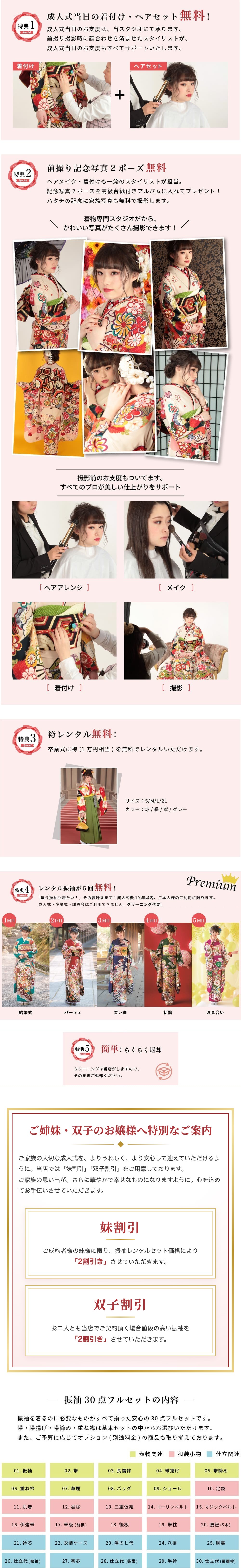 5大特典