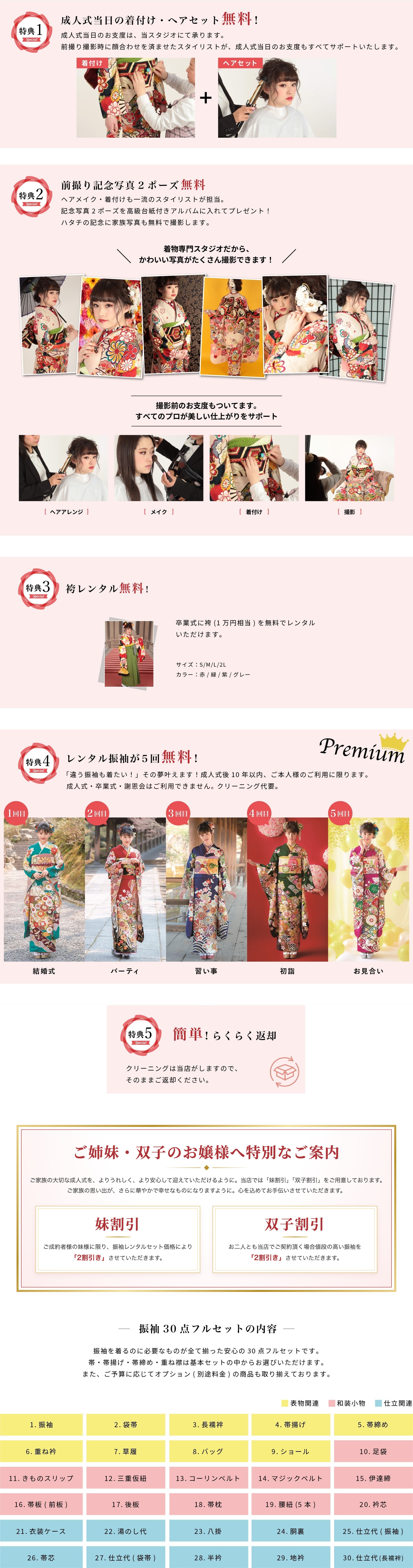 5大特典