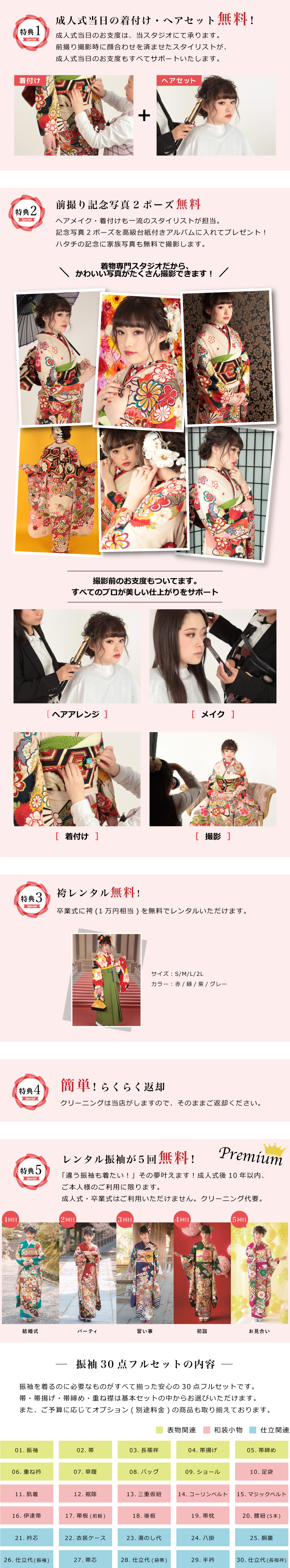5大特典