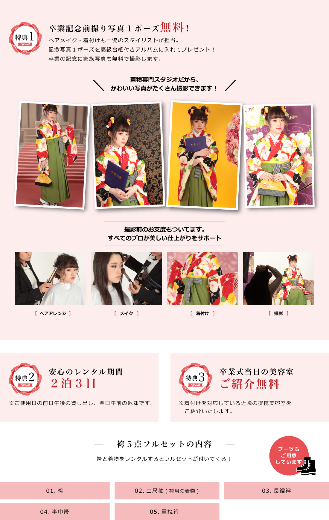 4大特典