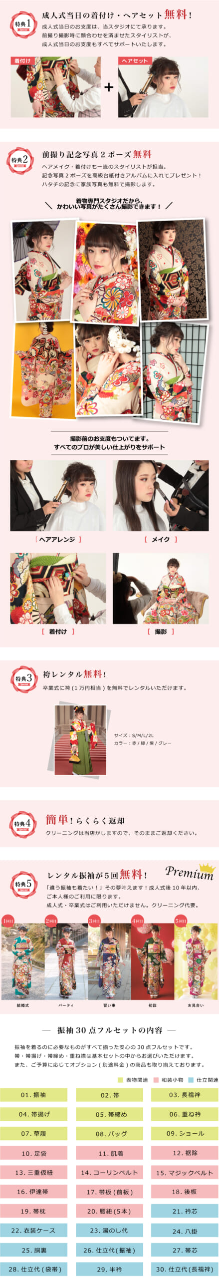 5大特典