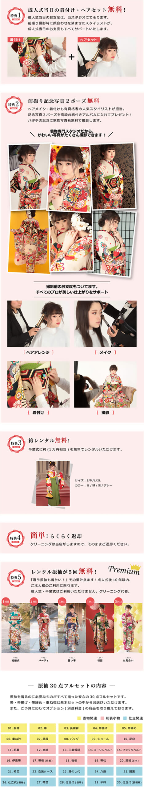 5大特典