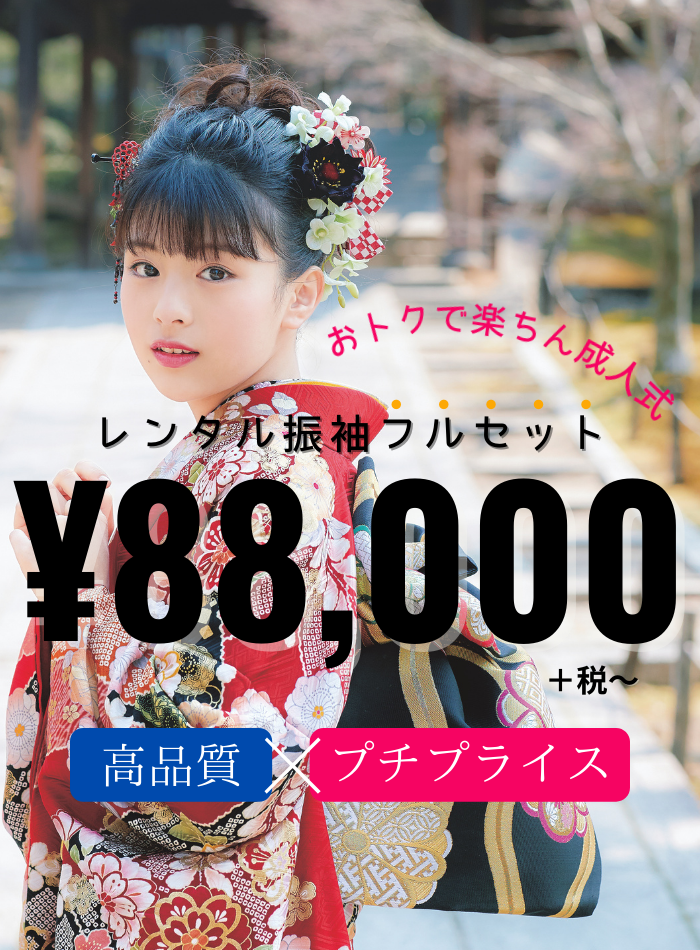 和泉市の成人式の前撮り 振袖レンタルはトータルフォトスタジオウイン 和泉市の成人式の前撮り 振袖レンタルはトータルフォトスタジオウイン